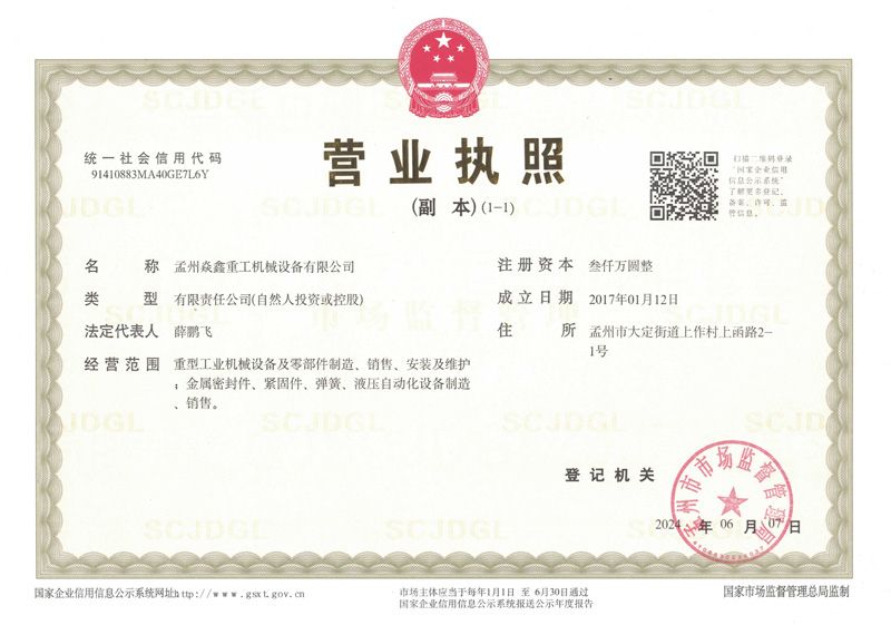 營業執照
